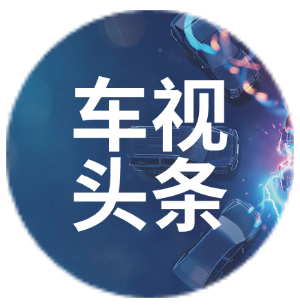 车视头条