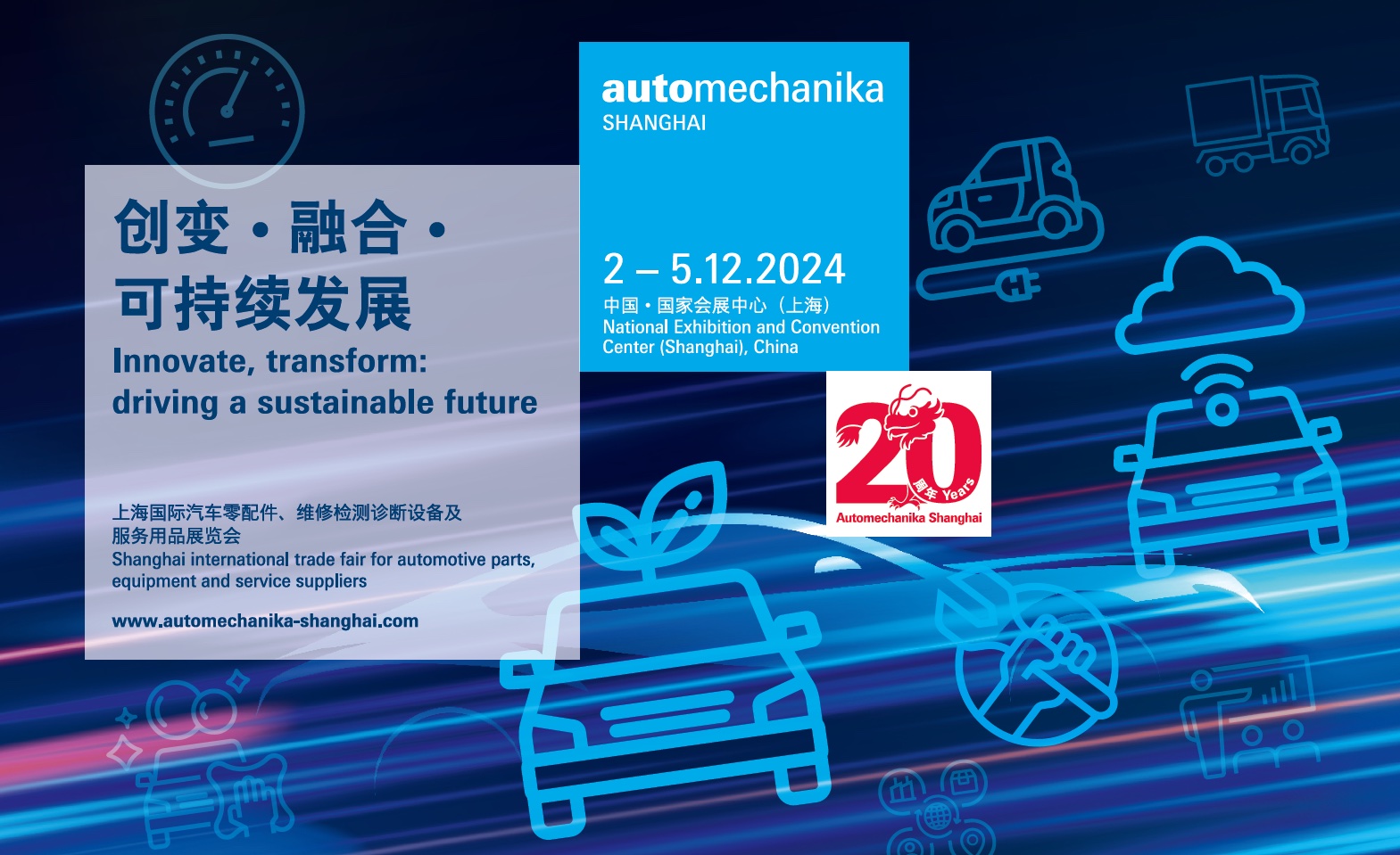 岁末喜迎20周年，2024年Automechanika Shanghai拥抱创新变革，驱动汽车产业可持续发展