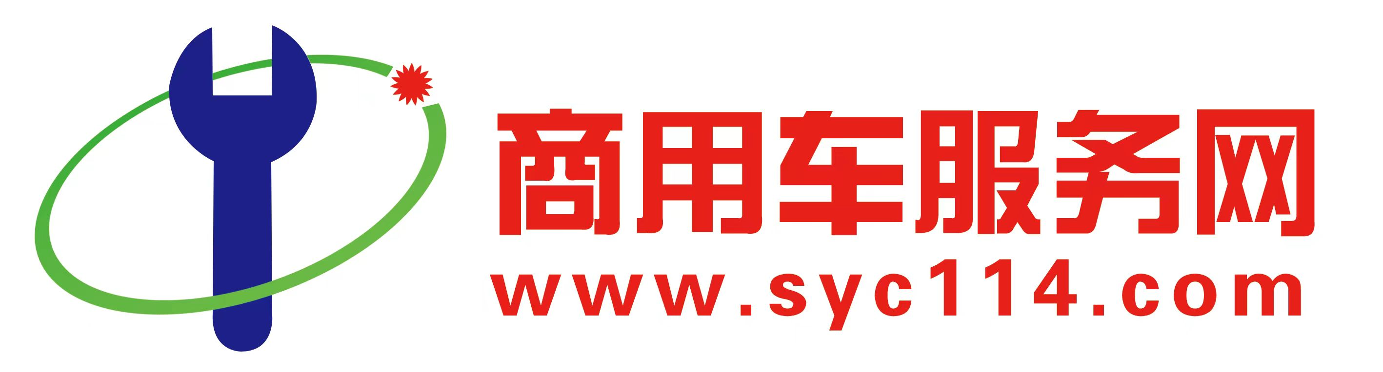 商用车服务网