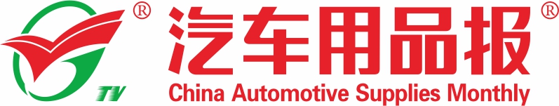 汽车用品报2