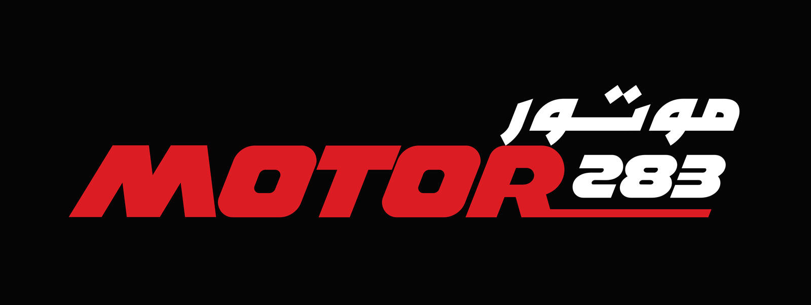 Motor-283-Logo-Reversed
